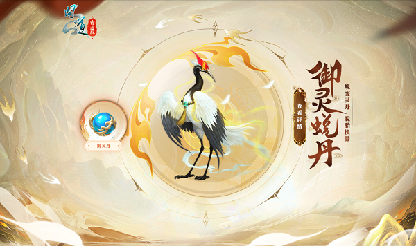 《问道》新资料片“器御乾坤”正式上线,万灵破九霄
