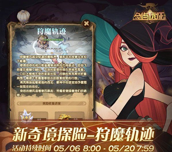 《剑与远征》狩魔轨迹通关路线推荐