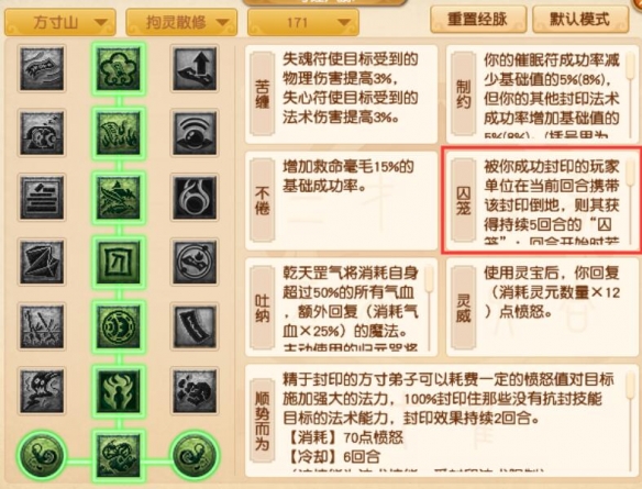 《梦幻西游》大改方寸山调整一览