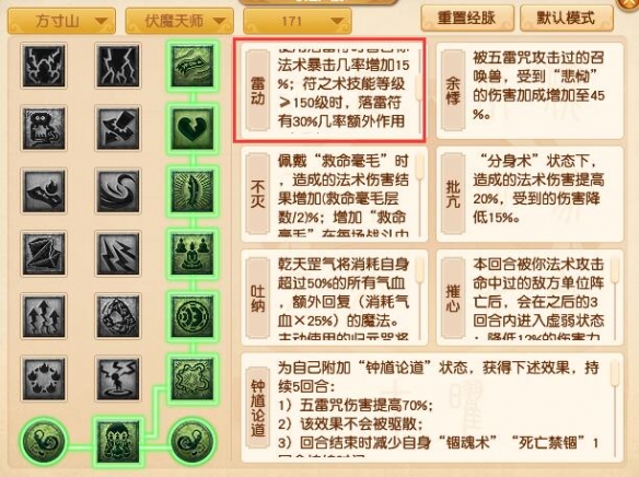 《梦幻西游》大改方寸山调整一览