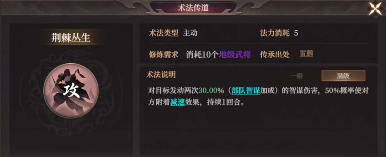 《封神：开天》荆棘丛生术法效果及适合武将推荐