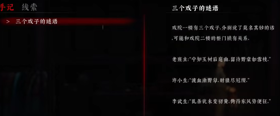 《奉天白事铺》*章通关攻略