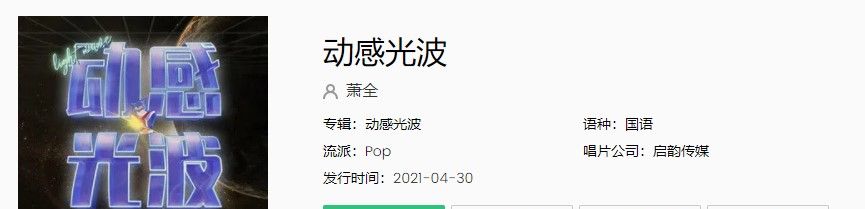 《抖音》动感光波歌曲完整版试听入口