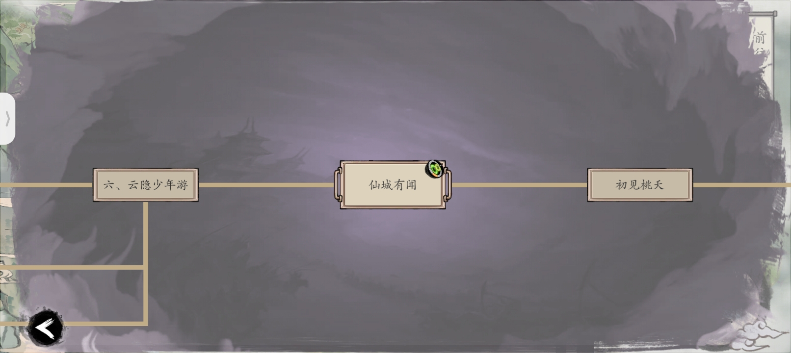 《伏魔诀》九界游记44剧情流程