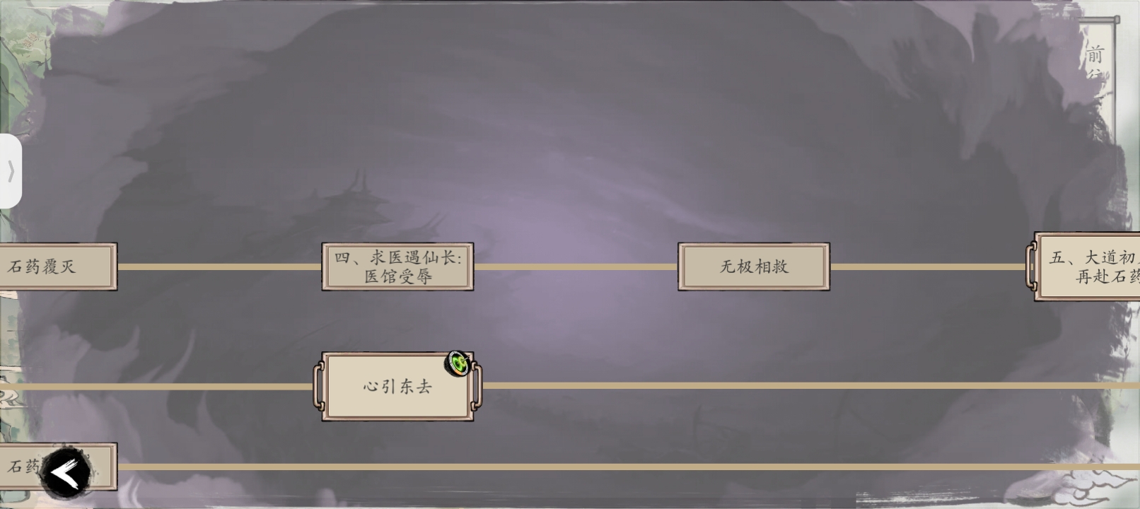 《伏魔诀》九界游记44剧情流程