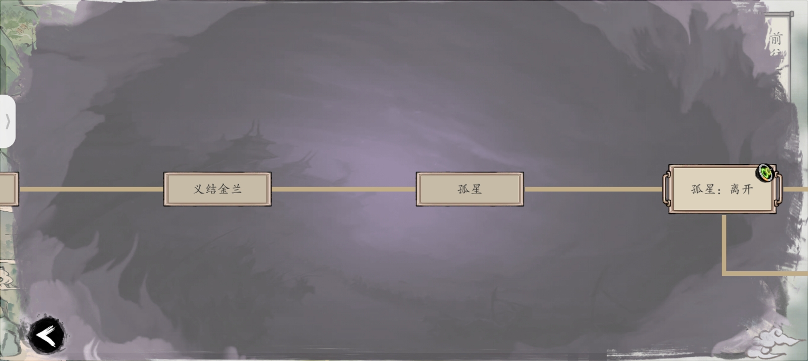 《伏魔诀》九界游记44剧情流程