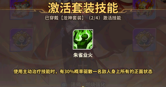 《天下争霸三国志》龙神**装介绍