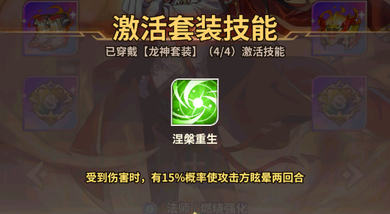 《天下争霸三国志》龙神**装介绍